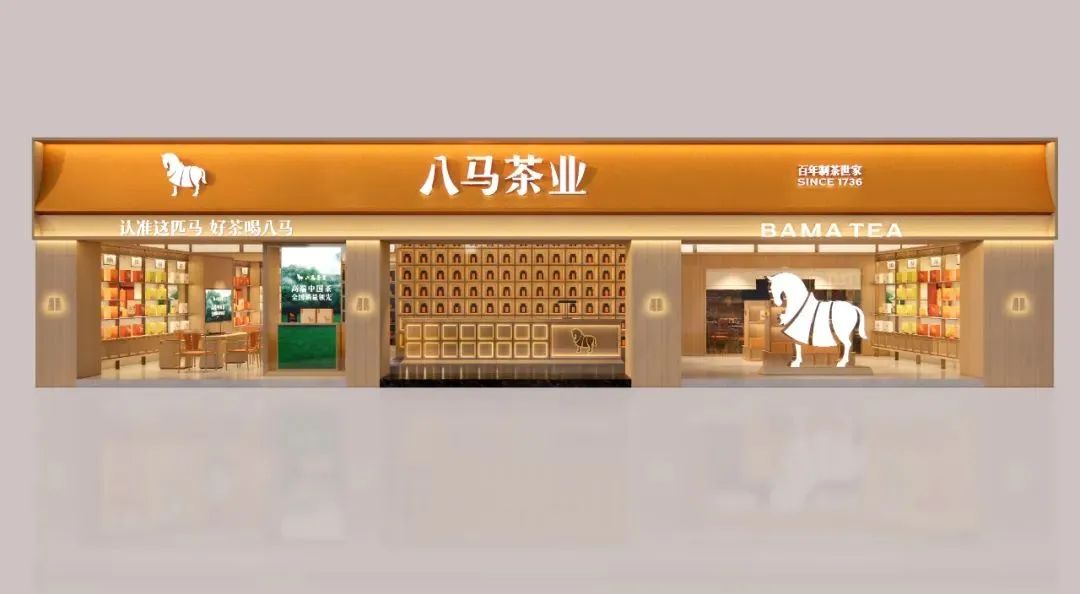 普洱2000万！八马茶业品牌全新升级！